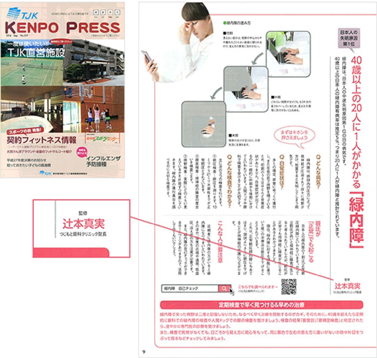 KENPO PRESS　2016年 秋号 No.317